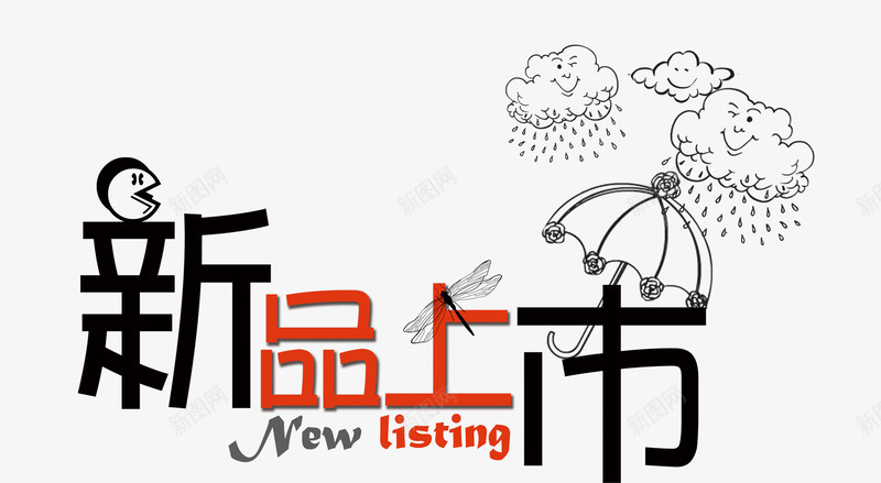 唯美卡通可爱淘宝新品上市雨伞云psd免抠素材_新图网 https://ixintu.com 卡通 可爱 唯美 新品上市 淘宝 蜻蜓 雨 雨伞