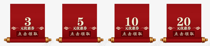 红色中式优惠券png免抠素材_新图网 https://ixintu.com 中式优惠券 代金券 卷轴 红色