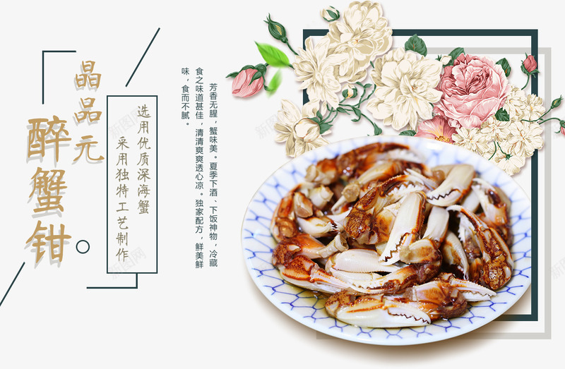 醉蟹钳png免抠素材_新图网 https://ixintu.com 美食 醉蟹钳 食物 餐饮 餐饮美食