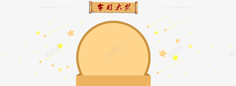 黄色背景文字不规则图形png免抠素材_新图网 https://ixintu.com 不规则 图形 文字 背景 黄色