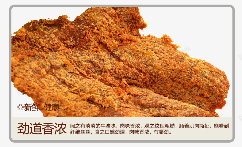 牛肉干psd免抠素材_新图网 https://ixintu.com 淘宝天猫海报设计 牛肉干详情页 食品海报设计