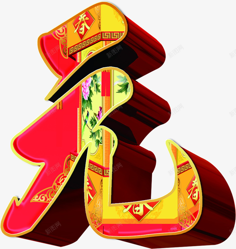 元宵节中式花纹艺术字png免抠素材_新图网 https://ixintu.com 中式 元宵节 艺术 花纹