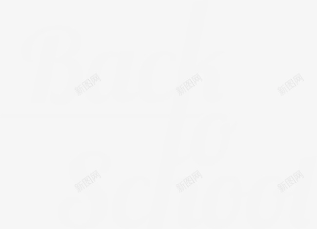 开学季艺术字体png免抠素材_新图网 https://ixintu.com back school to 回校 开学 开学艺术字设计 返校