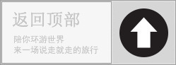返回顶部png免抠素材_新图网 https://ixintu.com 箭头 边框 返回顶部