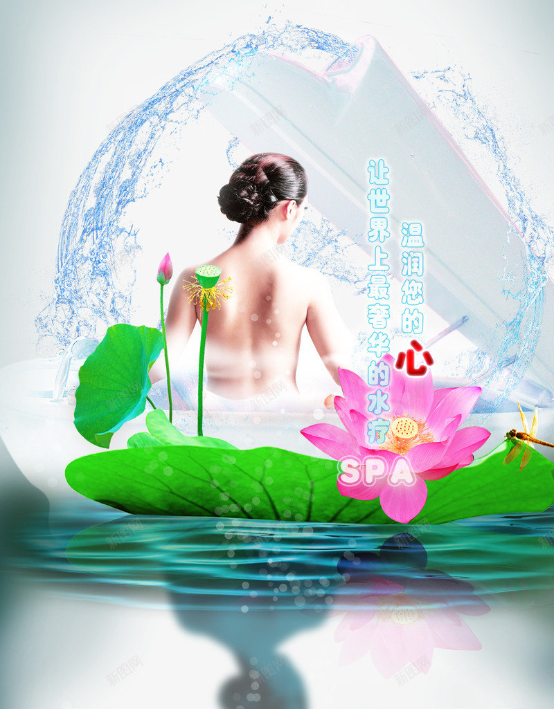 SPA温润您的心png免抠素材_新图网 https://ixintu.com SPA 健康 养生 心里 您的心 温润