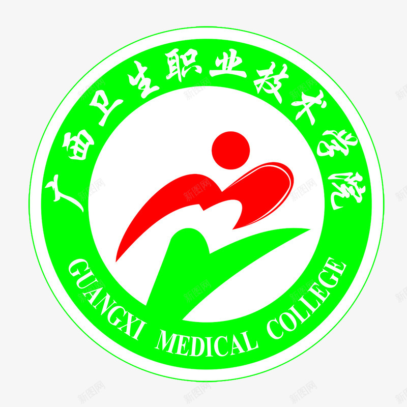 广西卫生职业学院标志png免抠素材_新图网 https://ixintu.com 圆形 大气 学习 学校 学院标志 绿色 美观