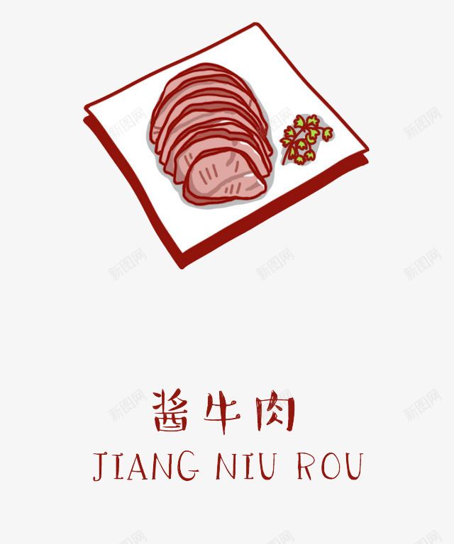 酱牛肉png免抠素材_新图网 https://ixintu.com 插画 美食 酱牛肉 食物