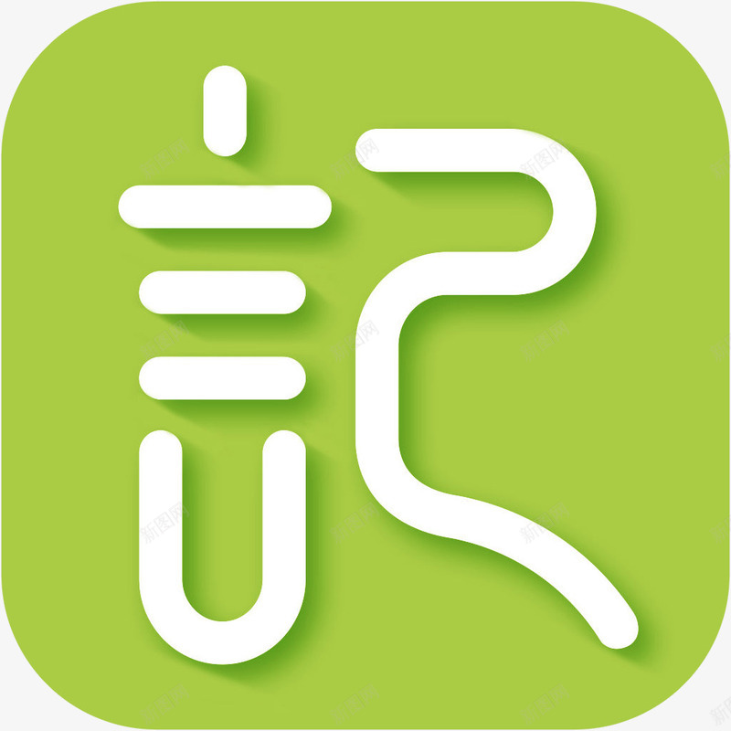 手机记健康UI图标png_新图网 https://ixintu.com 健康健美app 图标 应用logo 手机UI图标 手机记健康应用 记健康 记健康体检报告解读