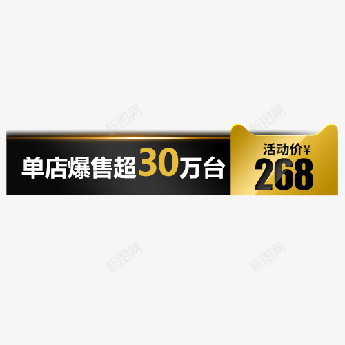 大气淘宝双十二促销标签png免抠素材_新图网 https://ixintu.com 促销标签 促销活动 天猫淘宝 条形标签 装饰标签 购物低价