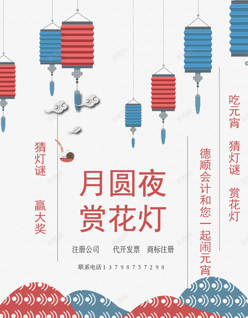 月圆夜赏花灯海报png免抠素材_新图网 https://ixintu.com 会计 元宵 海报 赏花灯