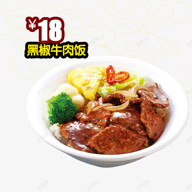 黑椒牛肉饭png免抠素材_新图网 https://ixintu.com 牛肉饭 美食 食物 餐饮 餐饮美食