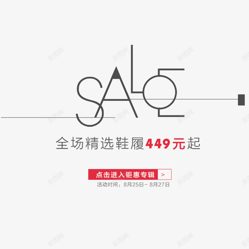 双十二促销标签psd免抠素材_新图网 https://ixintu.com sale 双十二促销 简单元素 网页设计