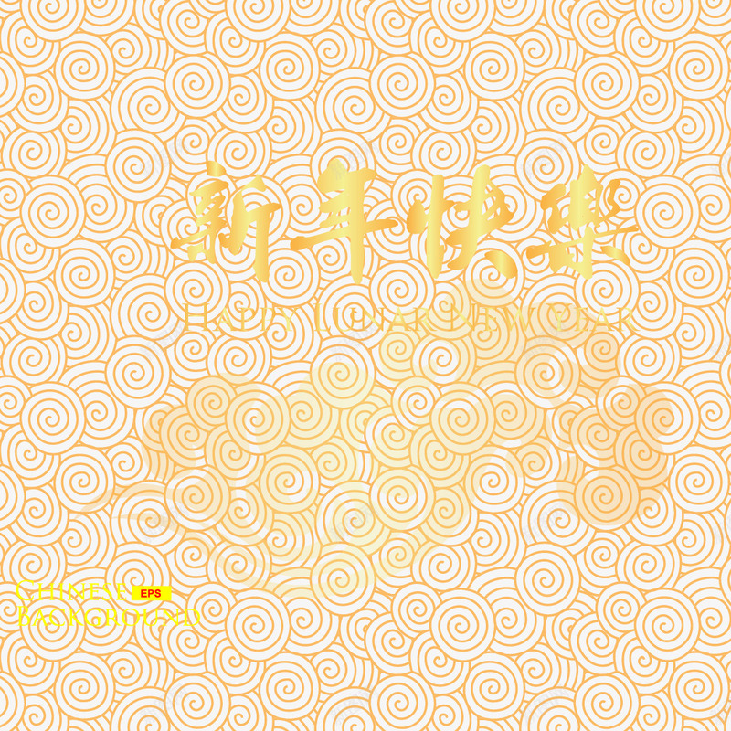 新年快乐矢量图eps免抠素材_新图网 https://ixintu.com 新年快乐 祥云底图 金色字 矢量图