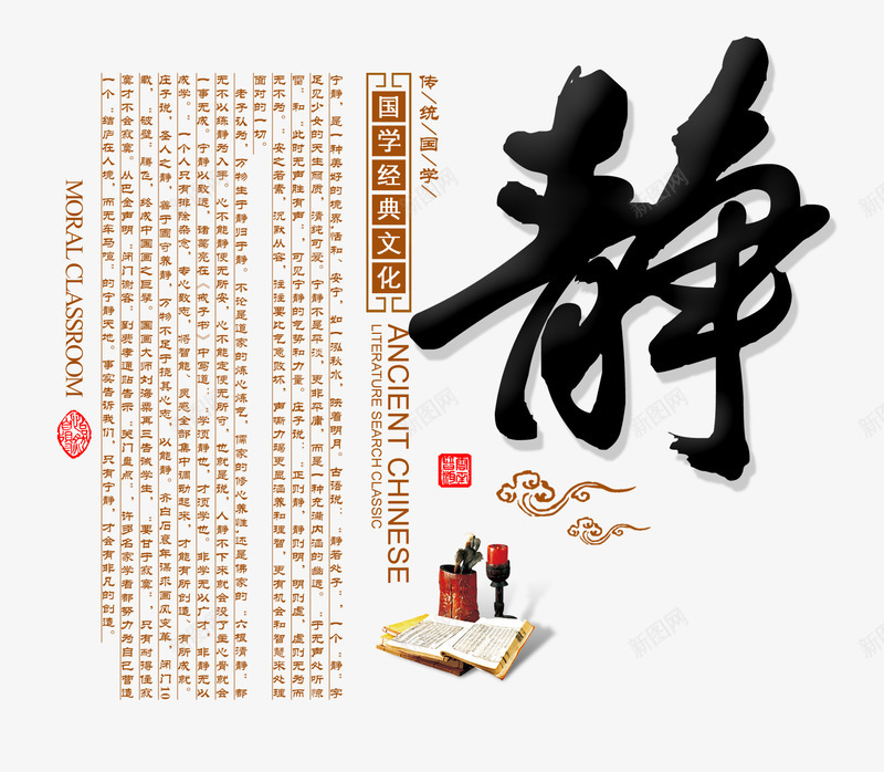 校园文化静png免抠素材_新图网 https://ixintu.com 文化 校园 静 静字