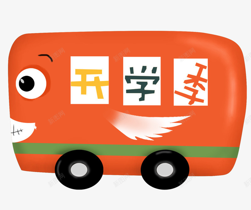 开学季艺术字psd免抠素材_新图网 https://ixintu.com BUS 卡通汽车 小汽车 开学季 开学季艺术字 桔色汽车 艺术字