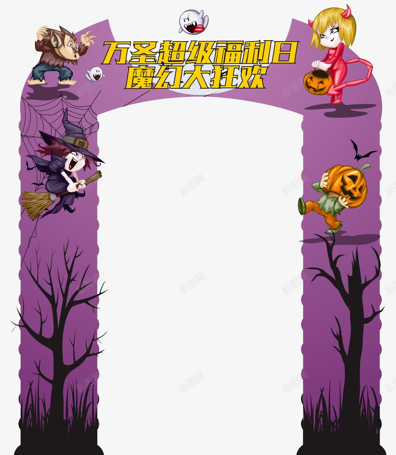 紫色万圣节拱门矢量图ai免抠素材_新图网 https://ixintu.com 南瓜 巫婆 拱门 矢量图