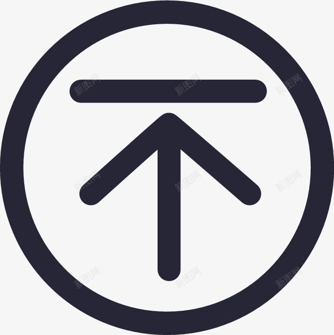 回到顶部图标png_新图网 https://ixintu.com 回到顶部
