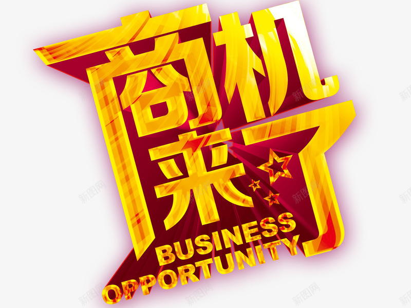 商务电商活动大气标语png免抠素材_新图网 https://ixintu.com 商务 大气 标语 活动