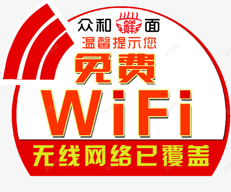 异形WIFI桌贴玻璃贴墙贴01png免抠素材_新图网 https://ixintu.com WIFI桌贴 墙贴 异形 桌贴 玻璃贴