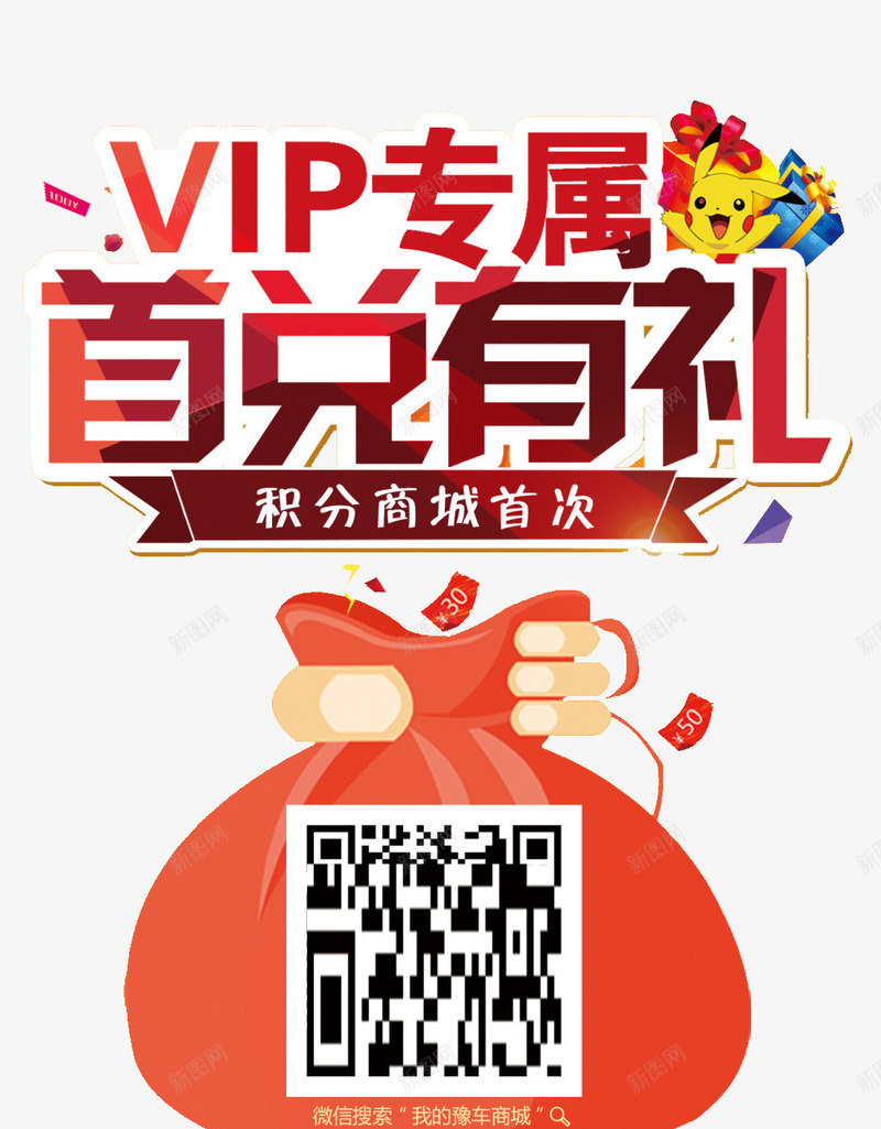 首兑有礼png免抠素材_新图网 https://ixintu.com VIP 兑换 礼品 礼品兑换 积分