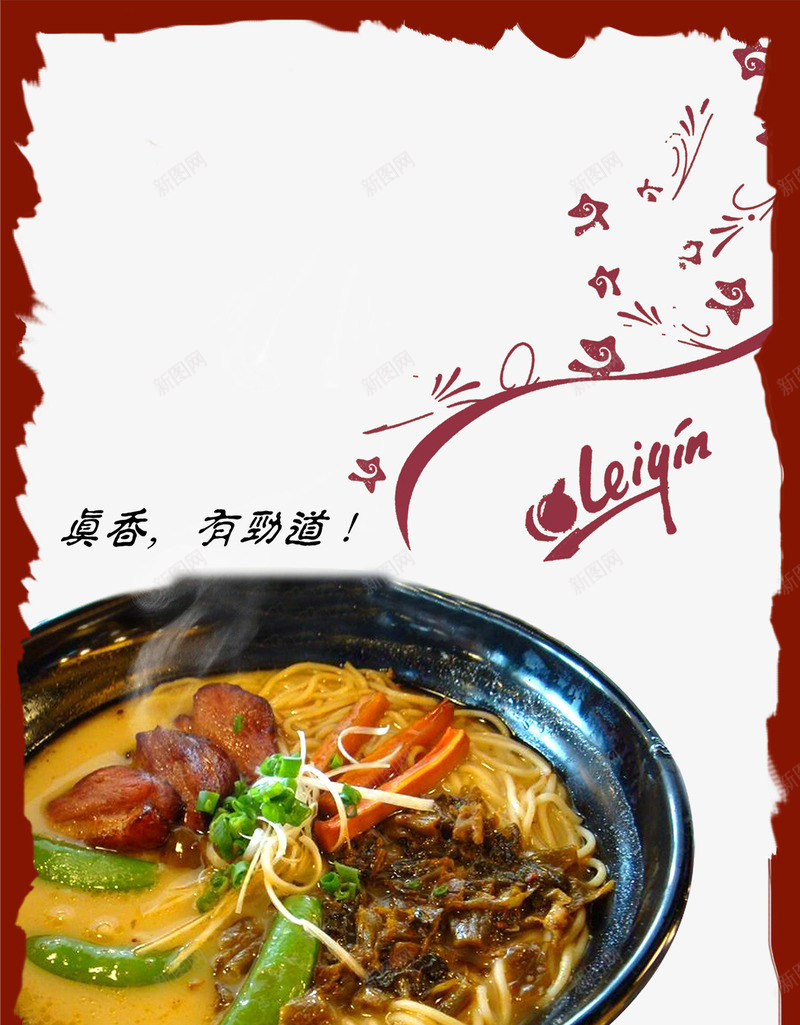 餐饮元素面鸡腿面免费psdpsd免抠素材_新图网 https://ixintu.com PSD PSD免费下载 免费psd 海报 红烧牛肉 红色 面 餐饮 鸡腿 鸡腿面
