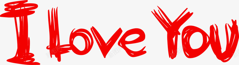 ILOVEYOU艺术字png免抠素材_新图网 https://ixintu.com I LOVE YOU 情人节 我爱你 艺术字