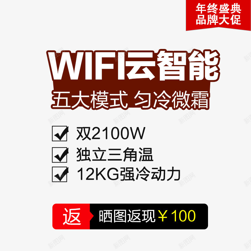 WIFI云智能png免抠素材_新图网 https://ixintu.com png素材 品牌大促 年终盛典
