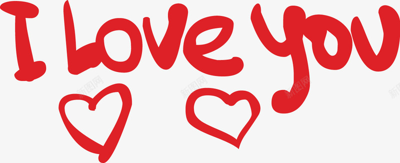 我爱你Iloveyoupng免抠素材_新图网 https://ixintu.com i love you 我爱你 爱心 爱情 艺术字 英文字母艺术字