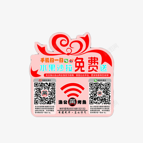 免费WiFi桌贴装饰元素png免抠素材_新图网 https://ixintu.com WiFi 免费 桌贴 粉色 装饰