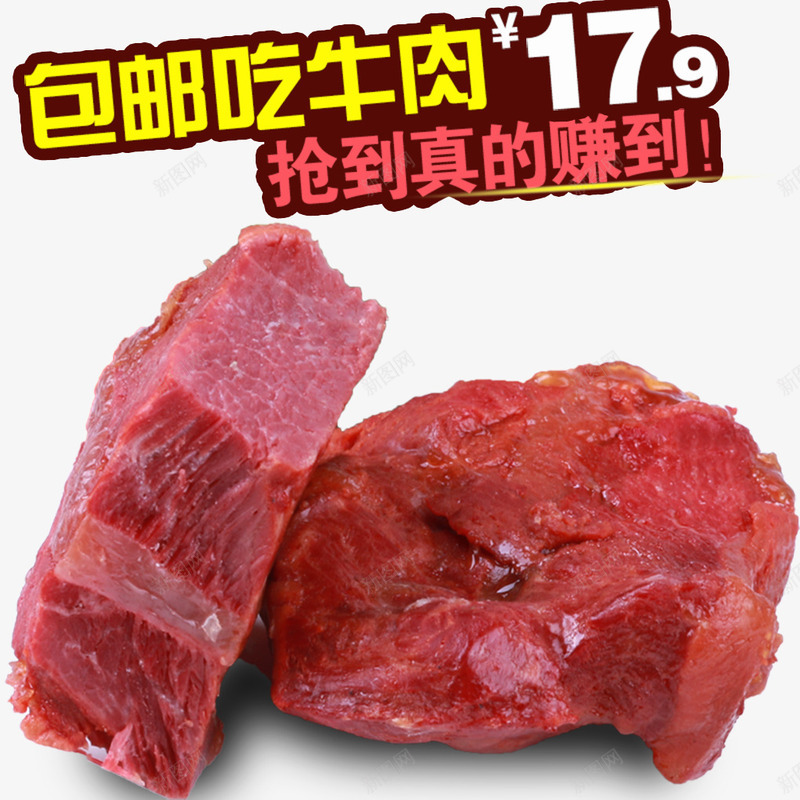 牛肉干png免抠素材_新图网 https://ixintu.com 牛肉 牛肉干 肉 风干肉