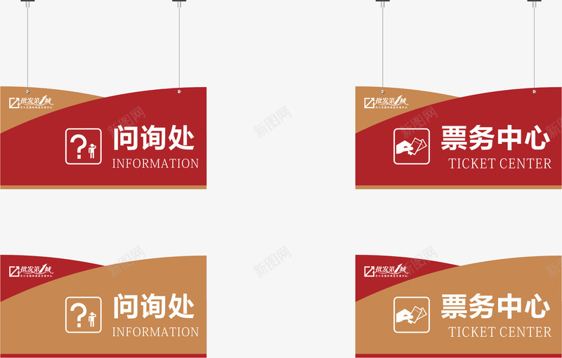 票务中心问询处吊牌png免抠素材_新图网 https://ixintu.com VI导示 票务中心问询处吊牌