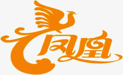 银川金凤logo凤凰标志图标高清图片