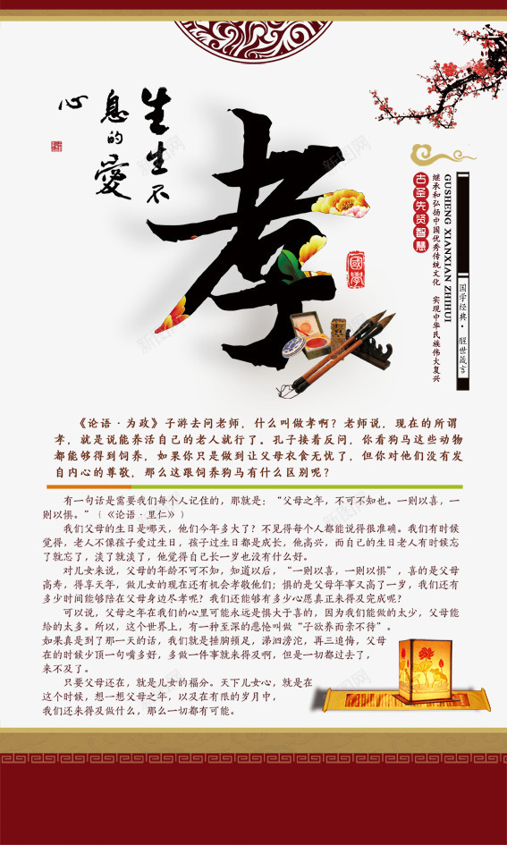 传统文化校园展版png免抠素材_新图网 https://ixintu.com 传统文化 传统文化校园展版 展版 校园文化 礼 设计 道德讲堂