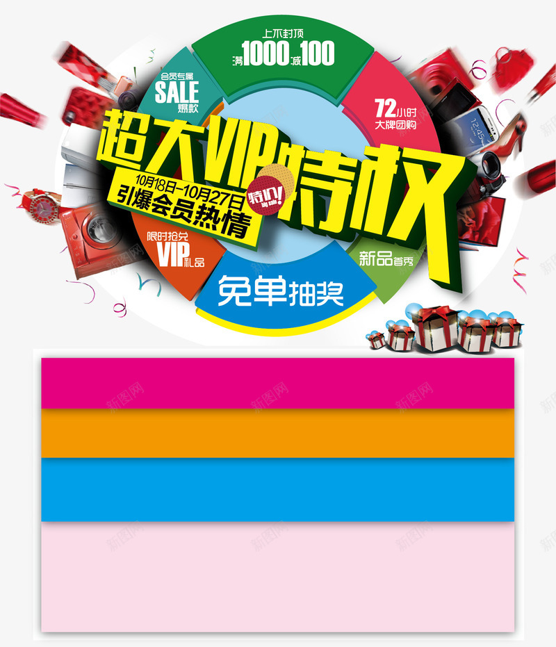 超大VIP特权转盘png免抠素材_新图网 https://ixintu.com VIP 家电 特权 留言板 礼物 超大 转盘