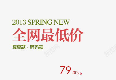 妈妈豆豆鞋低价png免抠素材_新图网 https://ixintu.com 低价 全网最低 妈妈款 最低价 豆豆款