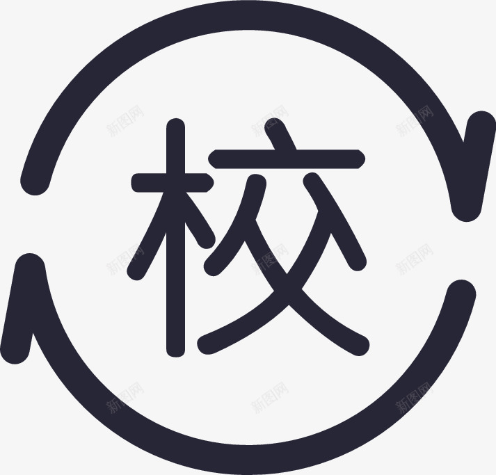 校园一卡通png免抠素材_新图网 https://ixintu.com 校园一卡通