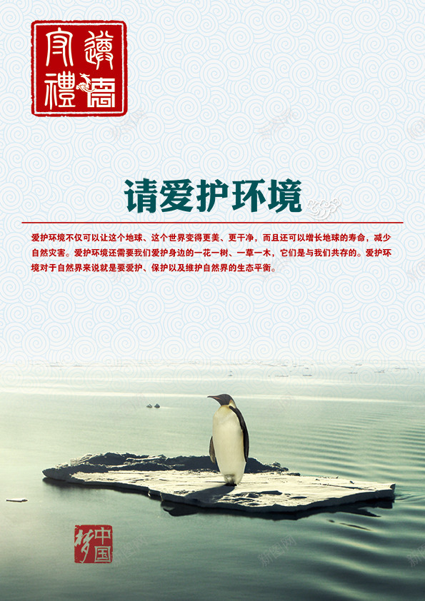 爱护环境png免抠素材_新图网 https://ixintu.com 寿命 干净 生态平衡 自然界