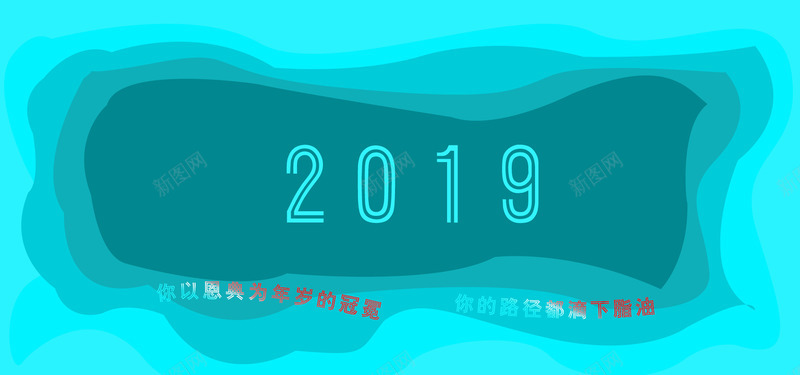2019背景图层次青色png免抠素材_新图网 https://ixintu.com 2019 层次 背景图 色韵 青色