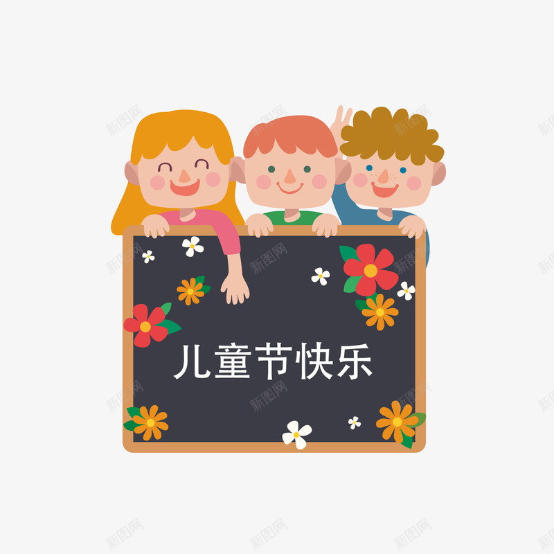 六一儿童节快乐人物png免抠素材_新图网 https://ixintu.com 儿童节快乐 儿童节装饰 六一儿童节 卡通人物 黑板