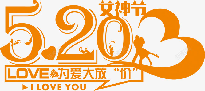 女神节卡通黄色花体字png免抠素材_新图网 https://ixintu.com 卡通 女神 花体 黄色