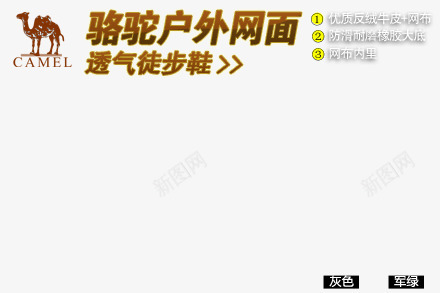 户外透气网面徒步鞋png免抠素材_新图网 https://ixintu.com 优质反绒鞋面 徒步鞋 透气 透气鞋 骆驼户外网面