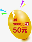 全psd图层制作三颗金色蛋天猫png免抠素材_新图网 https://ixintu.com 彩带 裂缝 金蛋制作