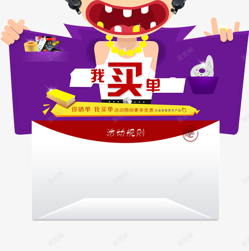 我买单png免抠素材_新图网 https://ixintu.com 信件 卡通 我买单 标题