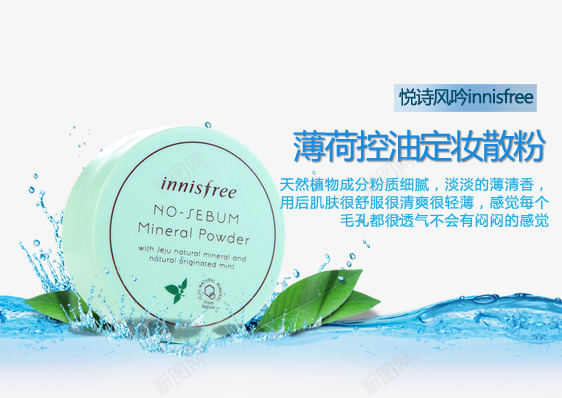 薄荷控油定妆散粉png免抠素材_新图网 https://ixintu.com 产品实物 定妆 散粉 薄荷