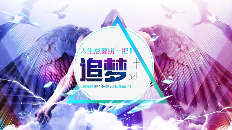 追梦激励标语png免抠素材_新图网 https://ixintu.com 标语 激励标语 追梦 追梦计划