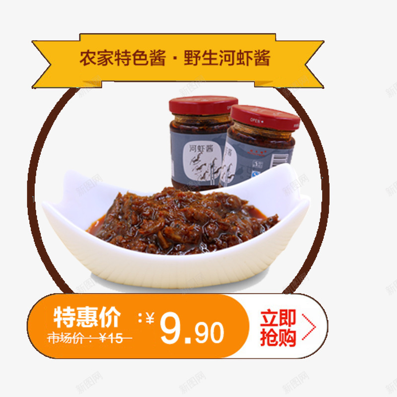 野生河虾酱png免抠素材_新图网 https://ixintu.com 产品实物 农家特色酱 小食 配菜 酱菜