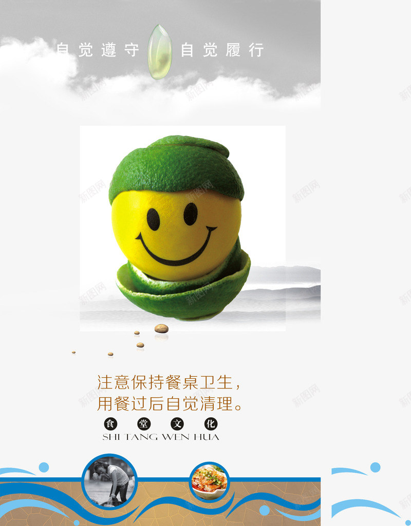 食堂标语展板png免抠素材_新图网 https://ixintu.com 展板模板 文化墙 食堂文化 食堂文化展板