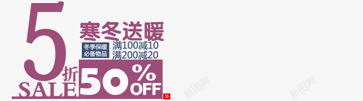 寒冬送暖必备物品png免抠素材_新图网 https://ixintu.com 冬季保暖 寒冬送暖 必备物品 满就减 紫色艺术字