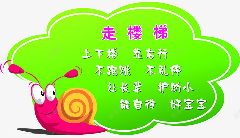 幼儿宣传标语png免抠素材_新图网 https://ixintu.com 卡通 幼儿园 彩色 走楼梯