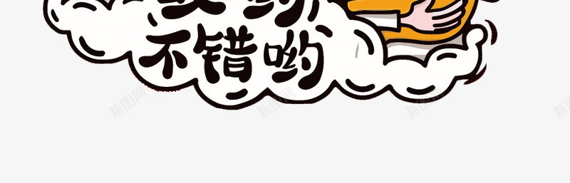 卡通奋斗青年png免抠素材_新图网 https://ixintu.com 上班族 卡通 奋斗 对话框